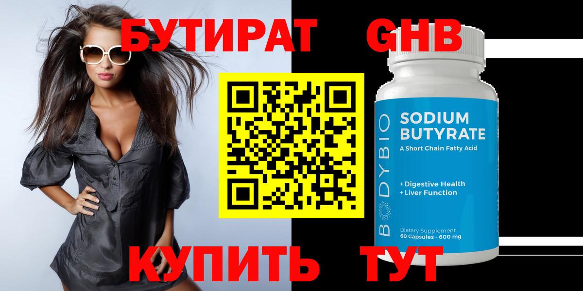 БУТИРАТ вода Людиново