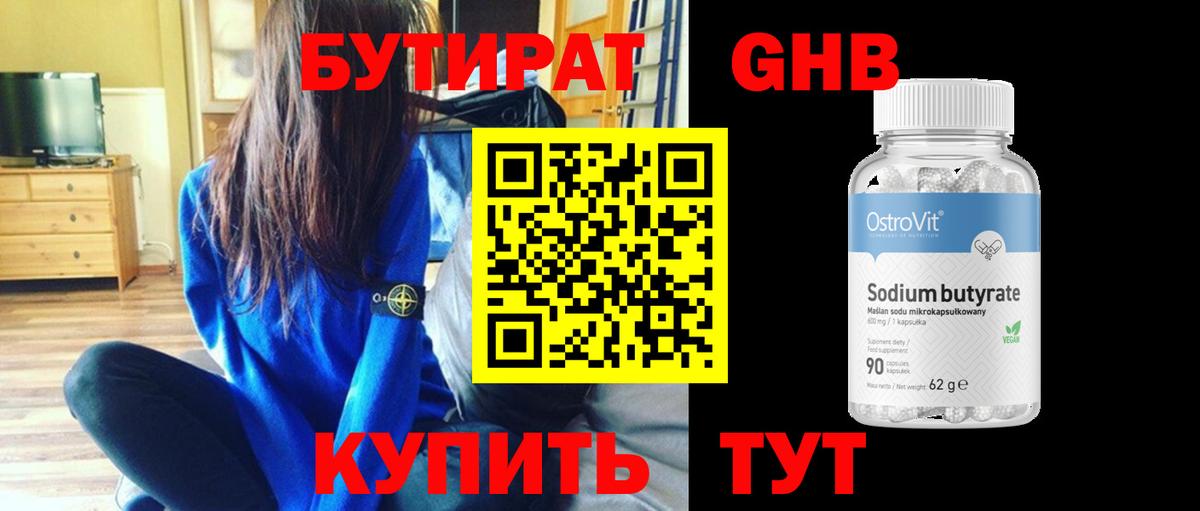 Людиново  Бутират  Вход с VPN  Бутират 99% 