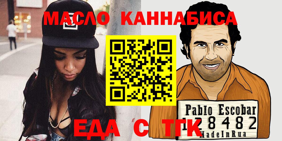 Людиново  Еда ТГК конопля  Вход с VPN 