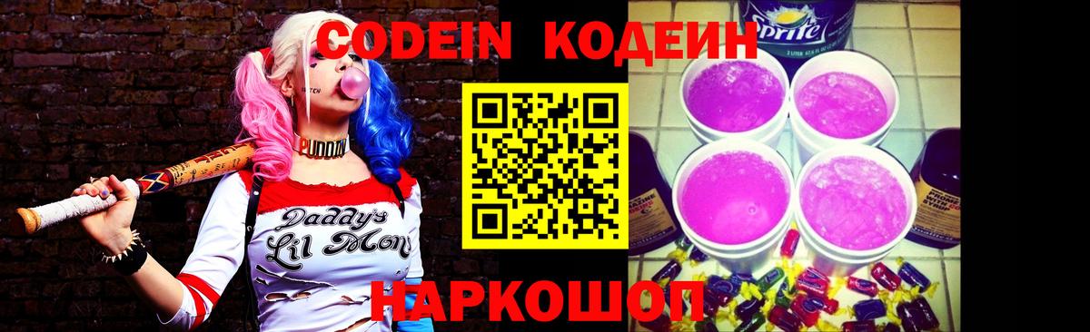 Людиново  Кодеиновый сироп Lean Purple Drank  Вход с VPN  Кодеиновый сироп Lean напиток Lean (лин) 