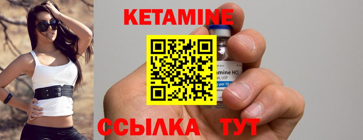 КЕТАМИН ketamine Людиново