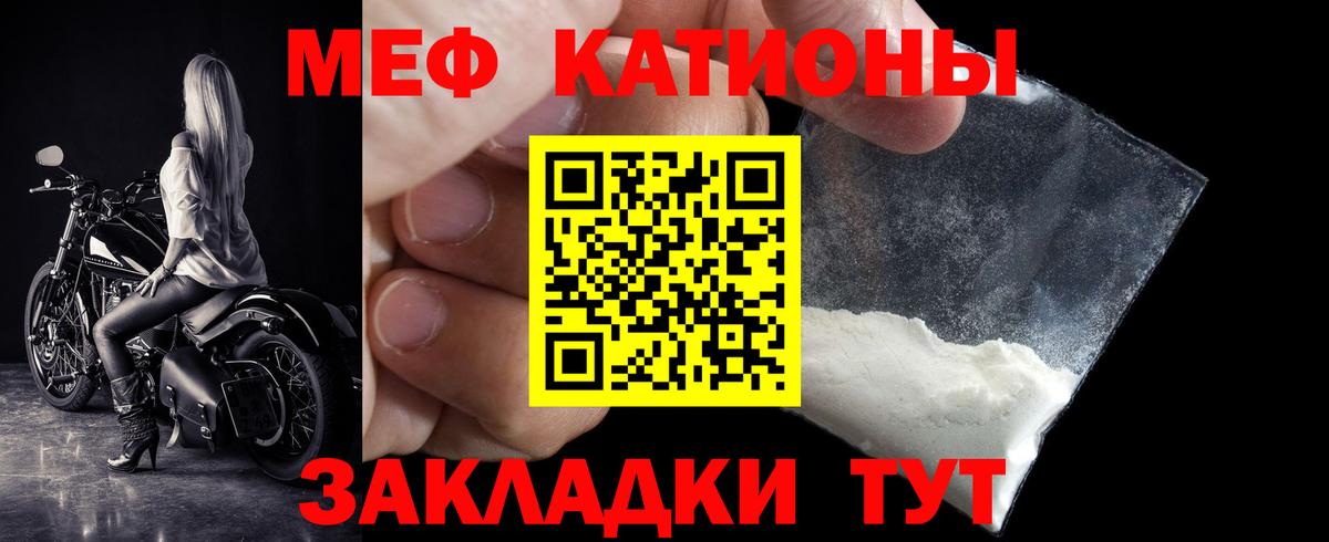 МЕФ мука  МЯУ-МЯУ мяу мяу  Людиново  Мефедрон  Вход с VPN 