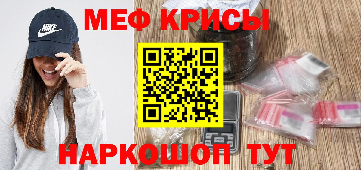 Мефедрон кристаллы Людиново