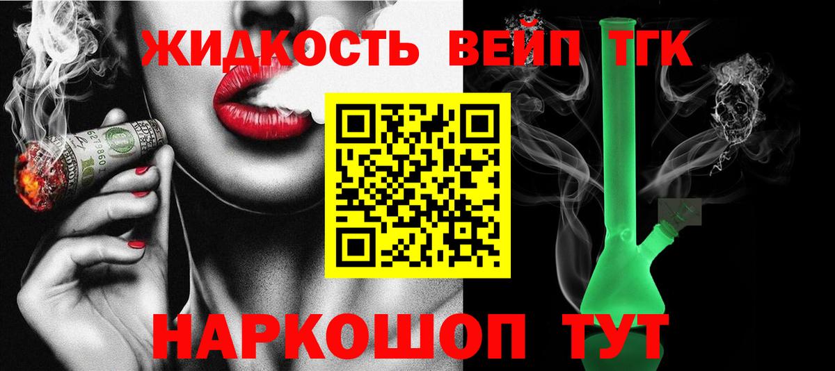 ТГК гашишное масло Людиново